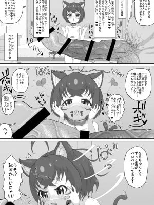 [ロル計劃所ファンクラブ (ロル計劃所)] 純情ネコなるちゃんはちょっぴりエッチでご主人のことが好き過ぎるにゃ_10