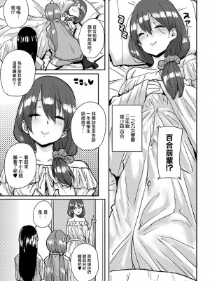 [ポンスケ] 女の子のドキドキ田舎合宿〜夜這いで初体験7話[中国翻译]_03