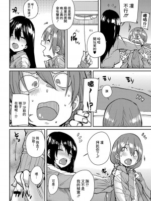 [ポンスケ] 女の子のドキドキ田舎合宿〜夜這いで初体験7話[中国翻译]_02