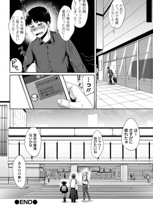 [海山そぜ] エロ漫画家ですが経験したことしか描けないのでアシスタントとセックスします [DL版]_148