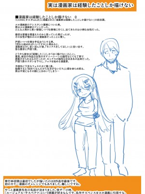 [海山そぜ] エロ漫画家ですが経験したことしか描けないのでアシスタントとセックスします [DL版]_239