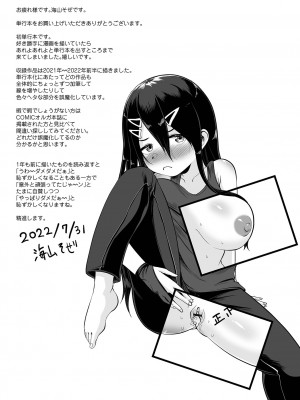 [海山そぜ] エロ漫画家ですが経験したことしか描けないのでアシスタントとセックスします [DL版]_197