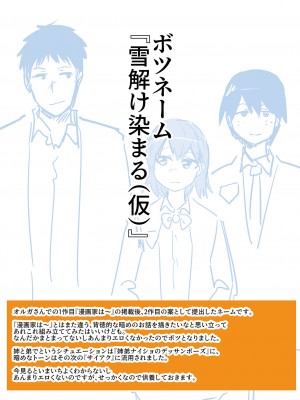 [海山そぜ] エロ漫画家ですが経験したことしか描けないのでアシスタントとセックスします [DL版]_240