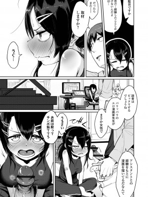 [海山そぜ] エロ漫画家ですが経験したことしか描けないのでアシスタントとセックスします [DL版]_031