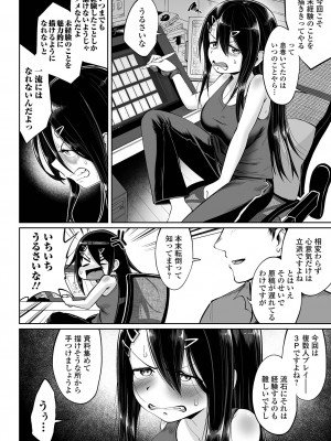 [海山そぜ] エロ漫画家ですが経験したことしか描けないのでアシスタントとセックスします [DL版]_054