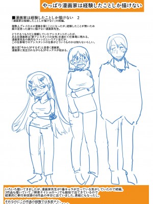 [海山そぜ] エロ漫画家ですが経験したことしか描けないのでアシスタントとセックスします [DL版]_238