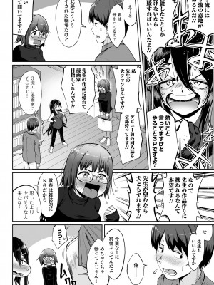 [海山そぜ] エロ漫画家ですが経験したことしか描けないのでアシスタントとセックスします [DL版]_056