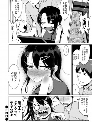 [海山そぜ] エロ漫画家ですが経験したことしか描けないのでアシスタントとセックスします [DL版]_052