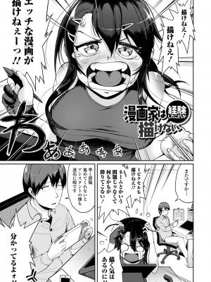 [海山そぜ] エロ漫画家ですが経験したことしか描けないのでアシスタントとセックスします [DL版]_029