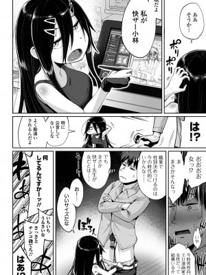 [海山そぜ] エロ漫画家ですが経験したことしか描けないのでアシスタントとセックスします [DL版]_010