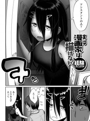 [海山そぜ] エロ漫画家ですが経験したことしか描けないのでアシスタントとセックスします [DL版]_008