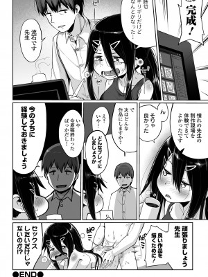 [海山そぜ] エロ漫画家ですが経験したことしか描けないのでアシスタントとセックスします [DL版]_028