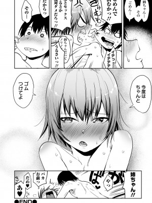 [海山そぜ] エロ漫画家ですが経験したことしか描けないのでアシスタントとセックスします [DL版]_196