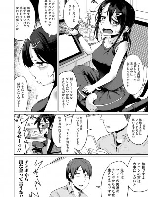 [海山そぜ] エロ漫画家ですが経験したことしか描けないのでアシスタントとセックスします [DL版]_030