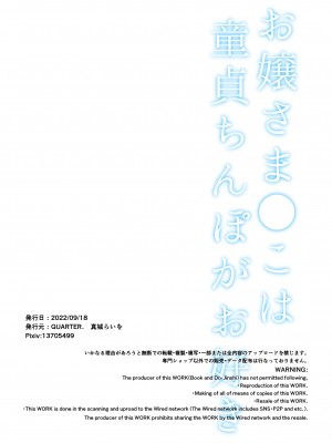 [QUARTER.] お嬢さま●こは童貞ちんぽがお好き_20