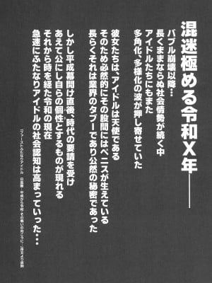 (C100)  [革命政府広報室  (よろず)]  夢見りあむふたなり炎上配信 (ふたなろうともアイドルマスター)_03