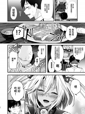 (C100) [まろ茶庵 (ゆなまろ)] 銀鼠色と恋 秘書艦と提督の机編 (艦隊これくしょん -艦これ-) [中国翻訳]_17