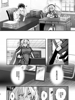 (C100) [まろ茶庵 (ゆなまろ)] 銀鼠色と恋 秘書艦と提督の机編 (艦隊これくしょん -艦これ-) [中国翻訳]_39