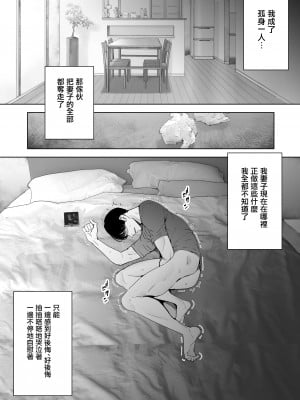 [September (三九)] 僕は妻が寝取られ何度もイかされる姿を見続けた。 3｜我就這麼一直看著妻子給我戴綠帽子還不停高潮的樣子。3 [兔司姬漢化組,qwqsandness重嵌] [無修正]_43