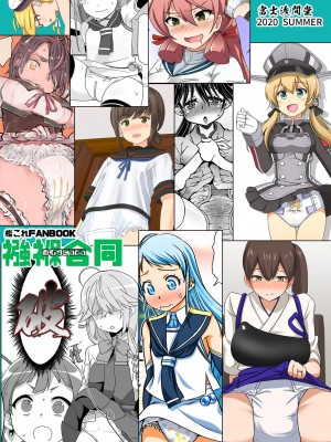 [富士浅間堂 (よろず)] 襁褓合同 破 (艦隊これくしょん -艦これ-) [白杨汉化组] [DL版]_59