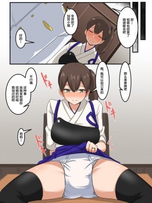 [富士浅間堂 (よろず)] 襁褓合同 破 (艦隊これくしょん -艦これ-) [白杨汉化组] [DL版]_09