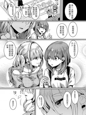 [doumou] 私は女の子が好きだったはずなのに 第2話 (COMIC 真激 2022年6月号) [百合控勿進個人漢化] [DL版]_07