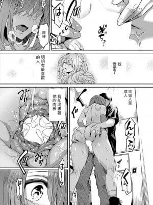 [doumou] 私は女の子が好きだったはずなのに 第2話 (COMIC 真激 2022年6月号) [百合控勿進個人漢化] [DL版]_26