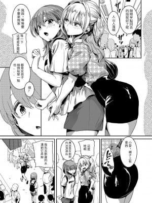 [doumou] 私は女の子が好きだったはずなのに 第2話 (COMIC 真激 2022年6月号) [百合控勿進個人漢化] [DL版]_09