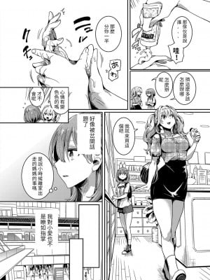 [doumou] 私は女の子が好きだったはずなのに 第2話 (COMIC 真激 2022年6月号) [百合控勿進個人漢化] [DL版]_08