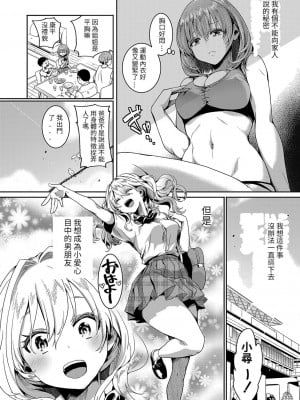 [doumou] 私は女の子が好きだったはずなのに 第2話 (COMIC 真激 2022年6月号) [百合控勿進個人漢化] [DL版]_02