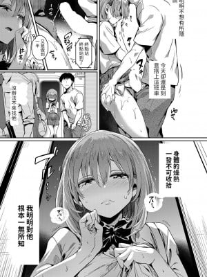 [doumou] 私は女の子が好きだったはずなのに 第2話 (COMIC 真激 2022年6月号) [百合控勿進個人漢化] [DL版]_05