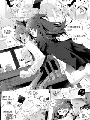 [Kataokasan] 扶他菲亚梅塔 x 能天使 (Arknights) + 1赠品插图 [中国翻訳] [无修正]_02