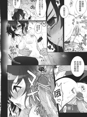 (C83) [くまたんFlash! (はなぉ。)] Mebius：gate (東方Project) [白上フブキ.eth×真不可视汉化组]_14