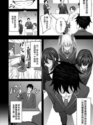 [どうしょく (INAGITA)] 催眠学園4 催眠術で陰キャ嫌いの生意気JKを手に入れた俺 [中国翻訳] [DL版]_12