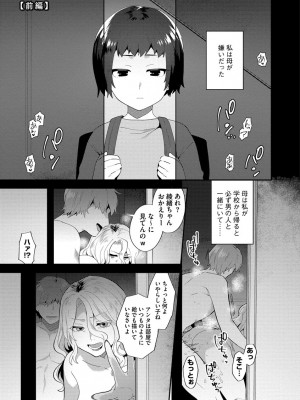 [十はやみ] 淫乱お姉さんとひみつの三角関係 [DL版]_121