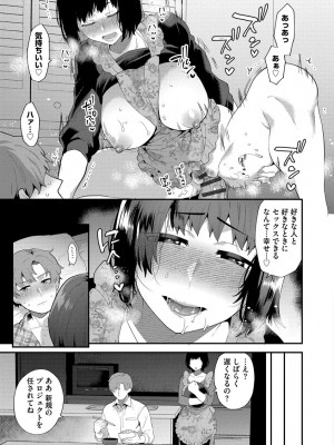 [十はやみ] 淫乱お姉さんとひみつの三角関係 [DL版]_137