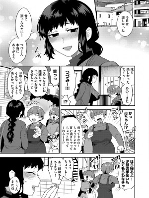 [十はやみ] 淫乱お姉さんとひみつの三角関係 [DL版]_049