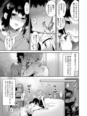 [十はやみ] 淫乱お姉さんとひみつの三角関係 [DL版]_015