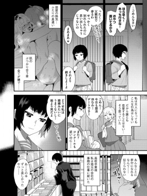 [十はやみ] 淫乱お姉さんとひみつの三角関係 [DL版]_122