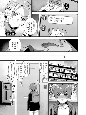 [十はやみ] 淫乱お姉さんとひみつの三角関係 [DL版]_043