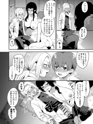 [十はやみ] 淫乱お姉さんとひみつの三角関係 [DL版]_098