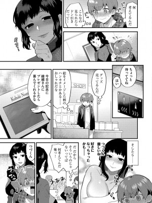 [十はやみ] 淫乱お姉さんとひみつの三角関係 [DL版]_047