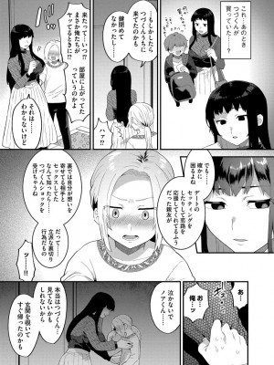 [十はやみ] 淫乱お姉さんとひみつの三角関係 [DL版]_063