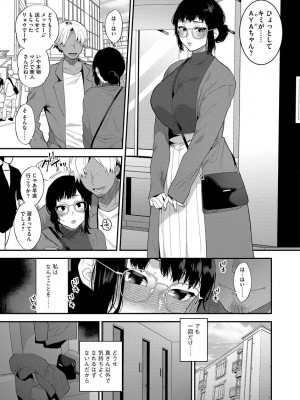 [十はやみ] 淫乱お姉さんとひみつの三角関係 [DL版]_143