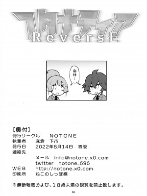 (C100) [NOTONE (麻 倉 下 市)]  フタナティアReversE_37