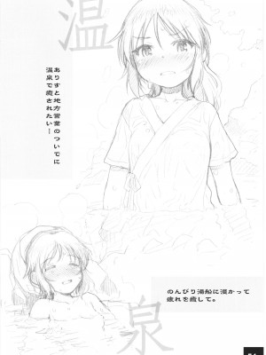 (C100) [妖精漫画社 (さかき いまさと)] DokiDoki☆CINDERELLA 裏小梅+α (アイドルマスターシンデレラガールズ)_53_052