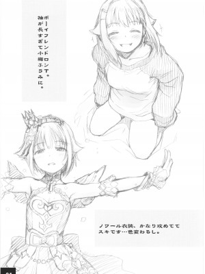 (C100) [妖精漫画社 (さかき いまさと)] DokiDoki☆CINDERELLA 裏小梅+α (アイドルマスターシンデレラガールズ)_60_059