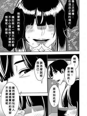 [インプリズン (佐々木幽閉)] 婚活お姉さんの媚び媚び求愛セックス2 [Banana手工漢化]_06_05