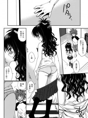 (C76) [たくみなむち] たっぷりおいしいみかん (To LOVEる -とらぶる-) [eve二次重嵌] [無修正]_10_tappuri_10