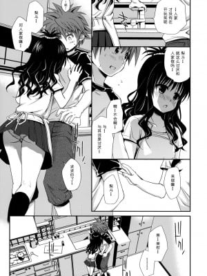 (C76) [たくみなむち] たっぷりおいしいみかん (To LOVEる -とらぶる-) [eve二次重嵌] [無修正]_09_tappuri_09